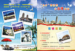 旅游传单