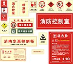 消防标识
