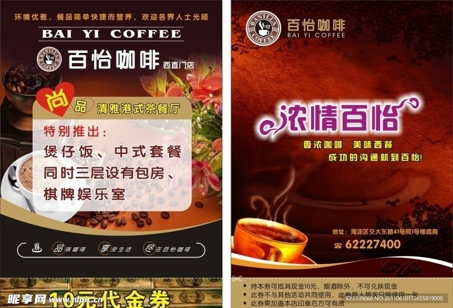 百怡咖啡