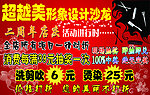 美容美发宣传单