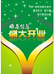 盛大开业