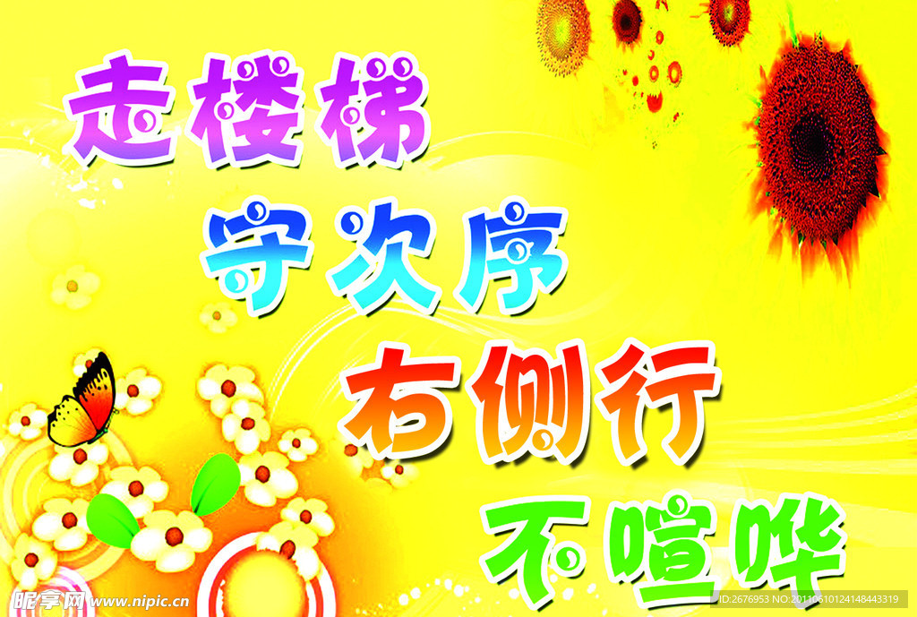 校园标语展板