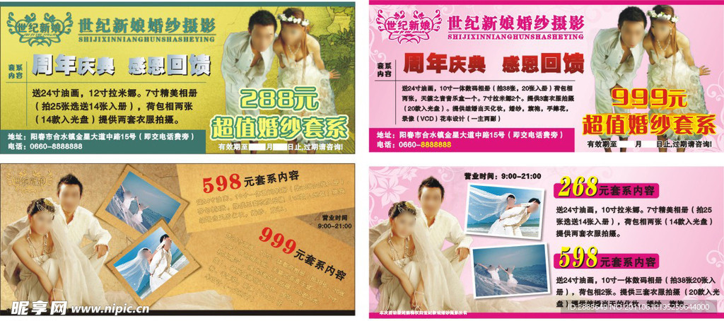 世纪新娘婚纱摄影开业宣传卡