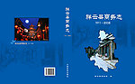 政府志书封面