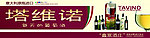 塔维诺户外广告