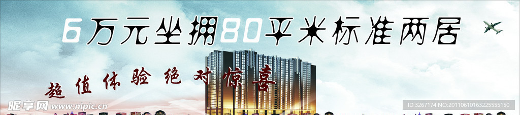 房地产广告