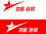 特星连锁标志