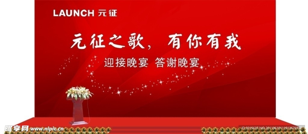 元征活动
