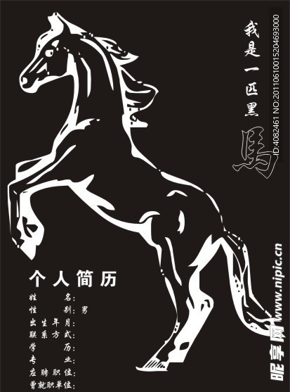 个人简历