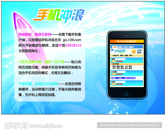 中国移动 手机上网 手机冲浪