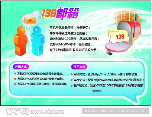 中国移动 手机上网 139邮箱