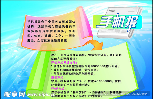 中国移动 手机上网 手机报