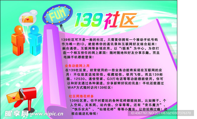 中国移动 手机上网 139社区