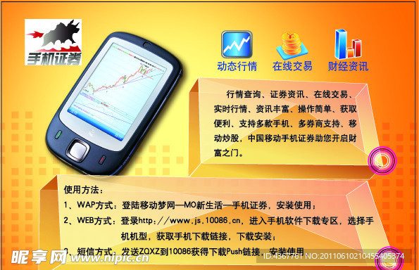 中国移动 手机上网 手机证券