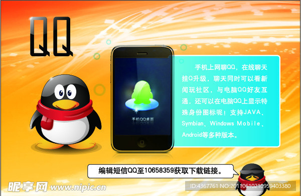 中国移动 手机上网 聊QQ