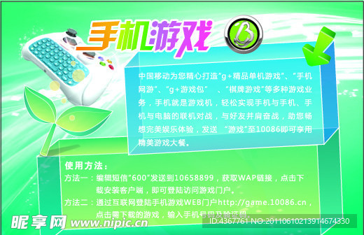 中国移动 手机上网 手机游戏