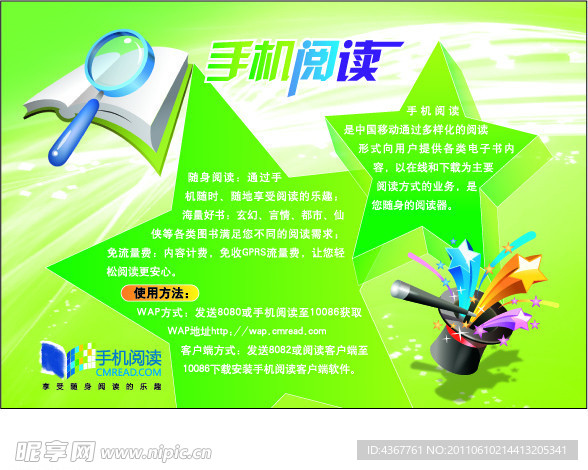 中国移动 手机上网 手机阅读