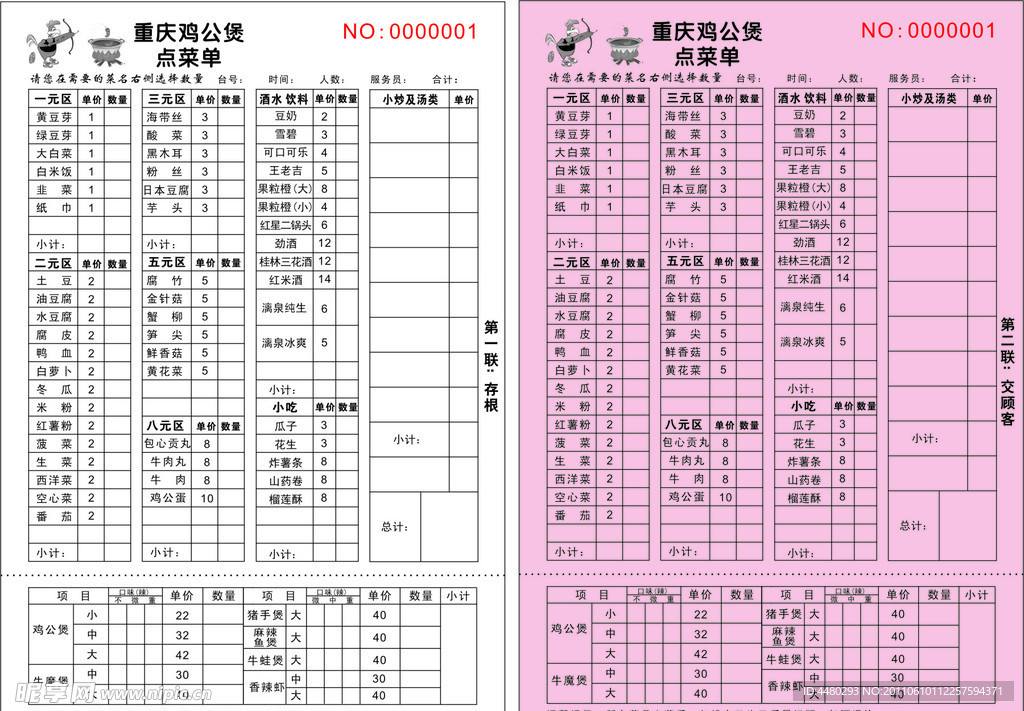 二联点菜单