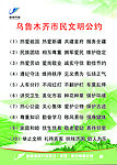 乌鲁木齐市民公约