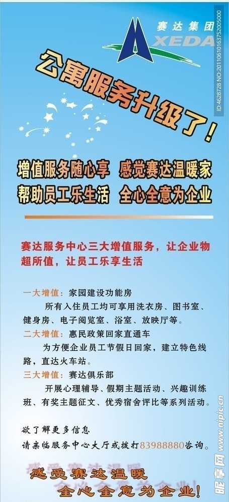 活动展架