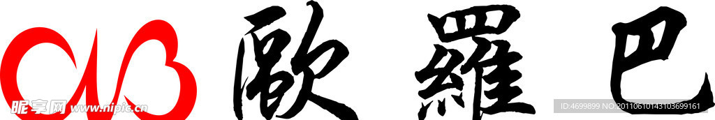 欧罗巴