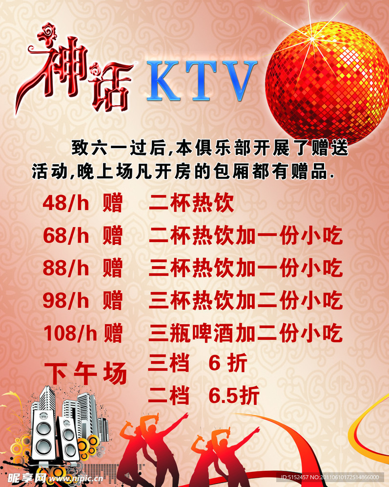 ktv 海报
