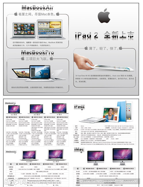 苹果产品DM彩页