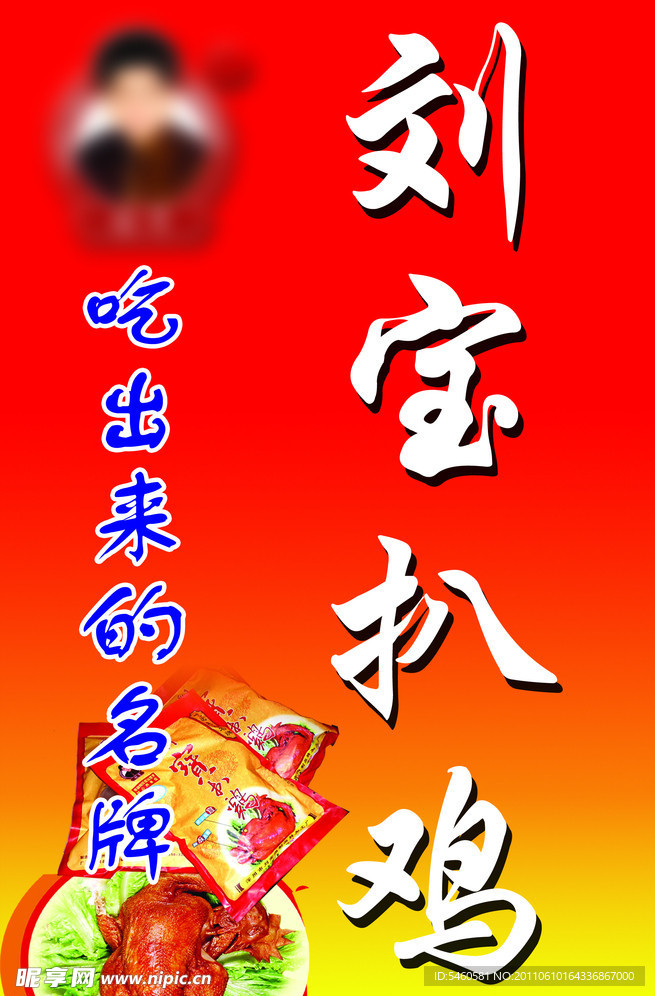 扒鸡招牌