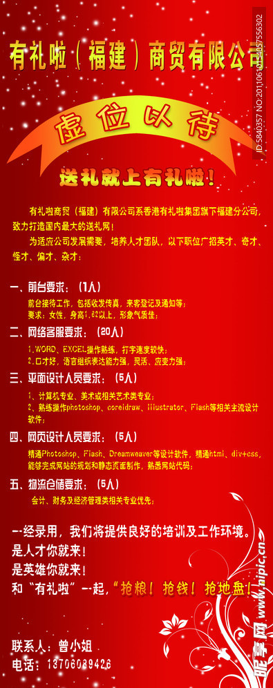 公司宣传展架