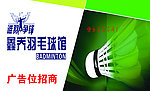 羽毛球馆门头