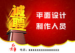 公司招聘海报