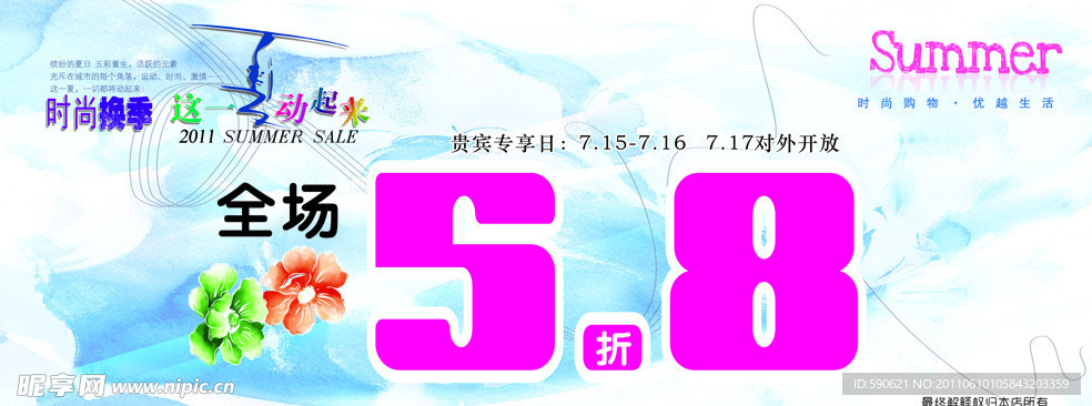 夏季海报