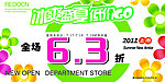 夏季海报
