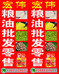 粮油门市