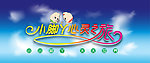小脚丫