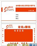 中华生活网名片