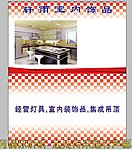 吊顶名片