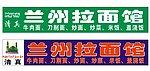 兰州兰面广告