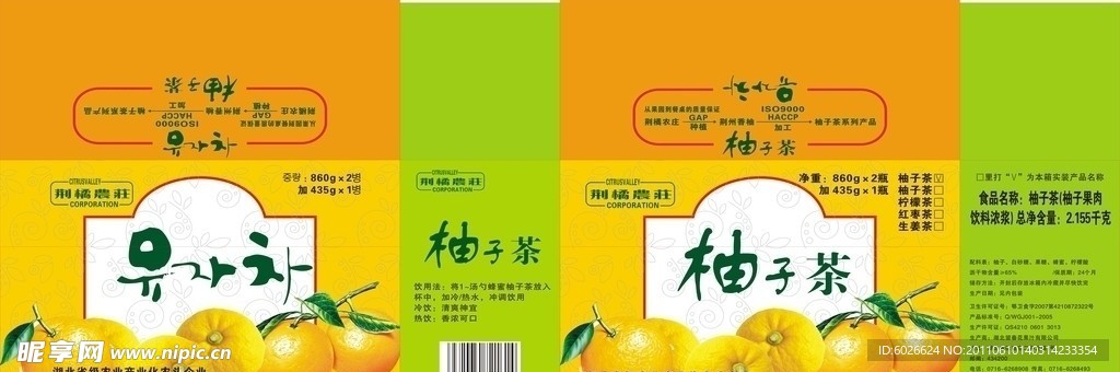 柚子茶外箱包装