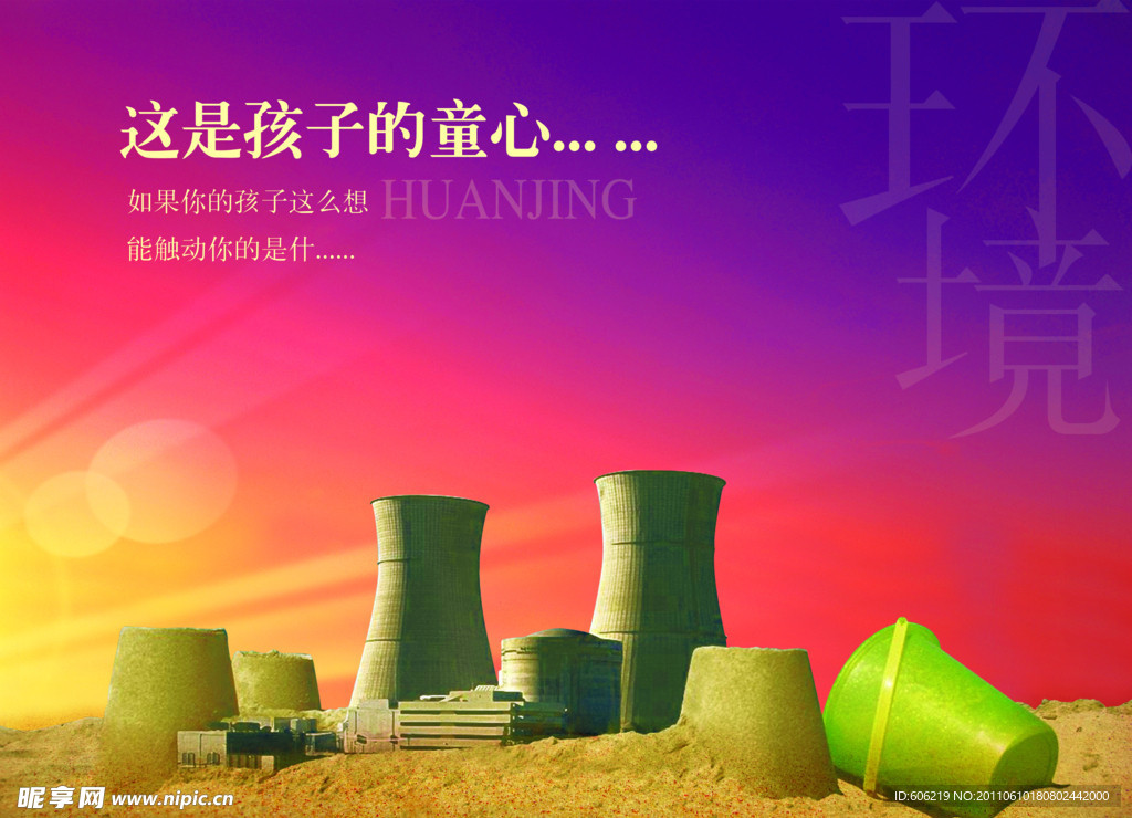 环境公益广告