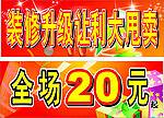 装修促销海报