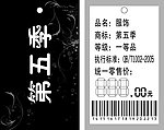 第五季吊牌