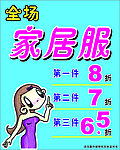 家居服海报