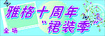 雅格海报设计