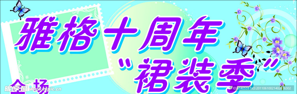 雅格海报设计