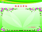 公开栏