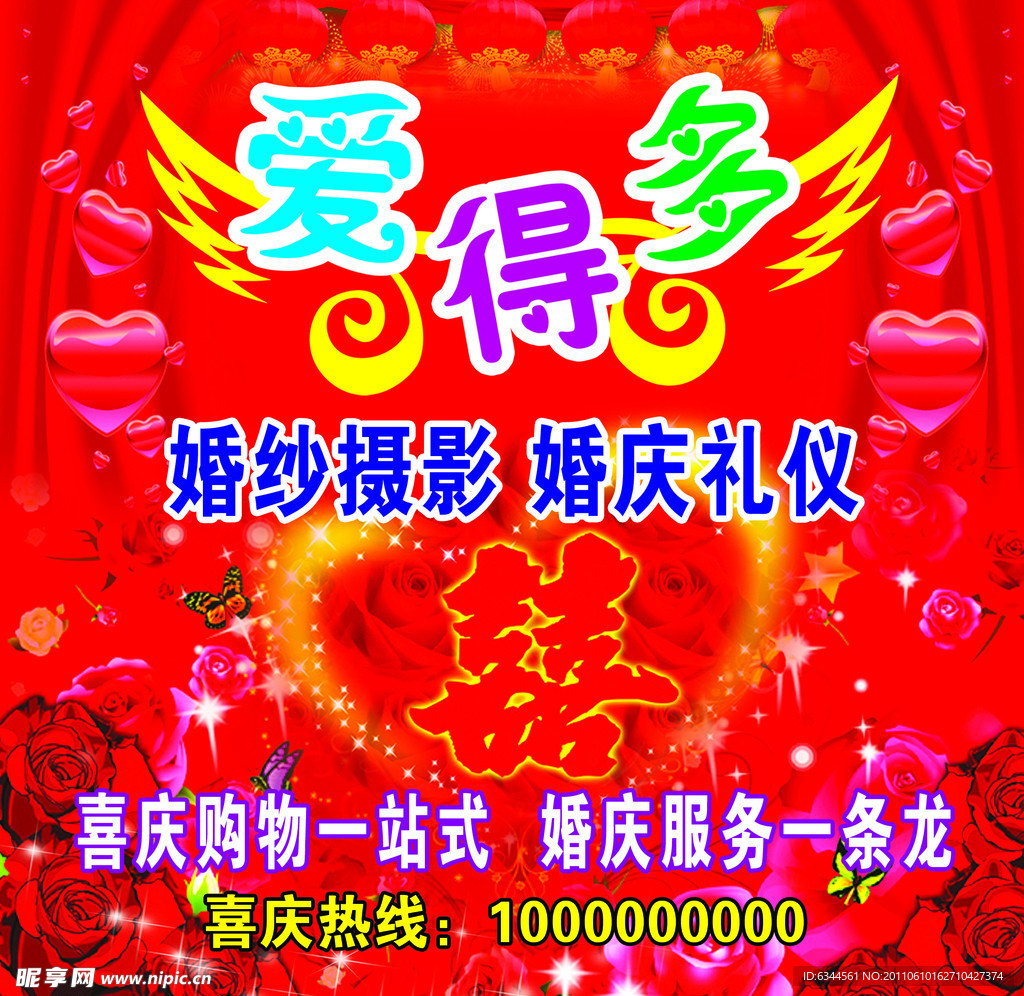 婚庆背景