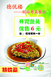 特价菜海报