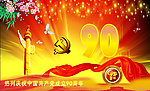 建党90周年