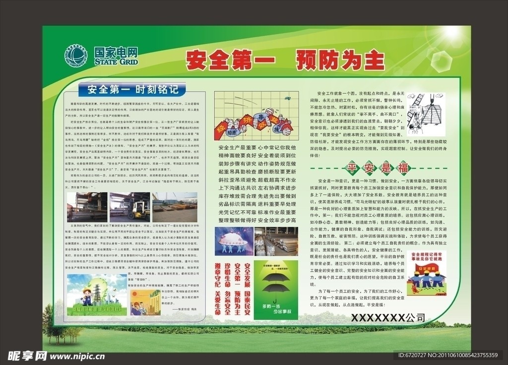 安全 国家电网